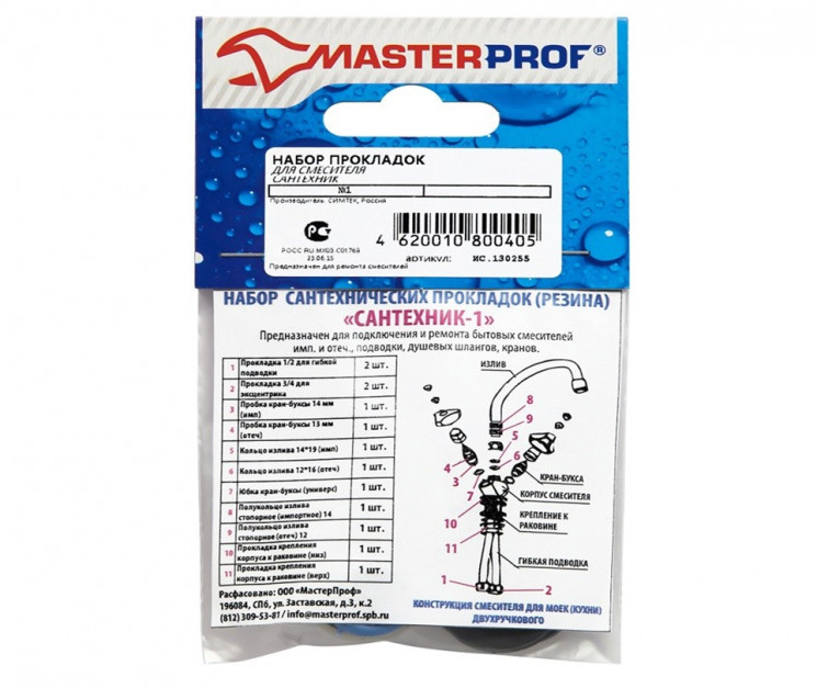 Прокладки Набор "Сантехник №1" для смесителя (резина) МР-У