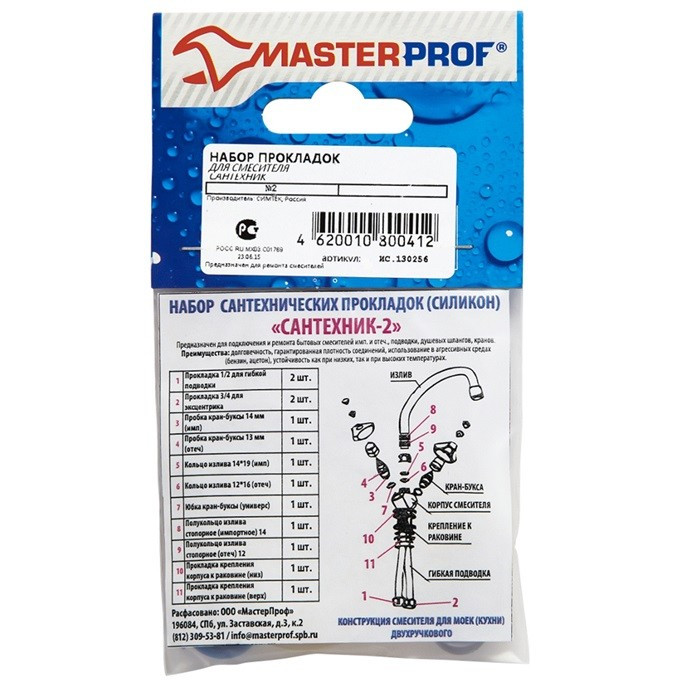 Прокладки Набор "Сантехник №2" для смесителя (силикон) МР-У