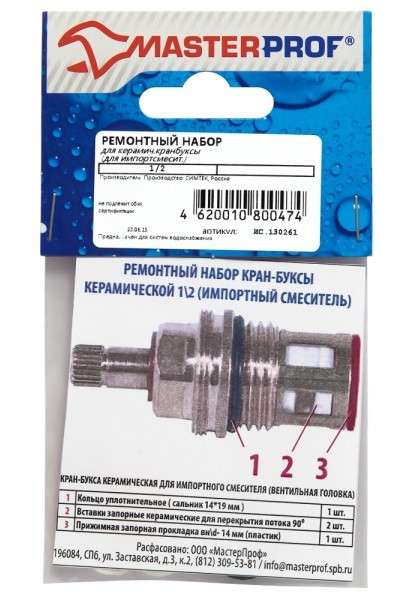 Прокладки Рем. набор для керам кран-буксы 1/2 импорт смесит МР-У