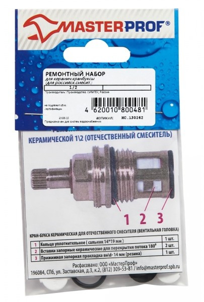 Прокладки Рем. набор для керам кран-буксы 1/2 отеч смесит МР-У