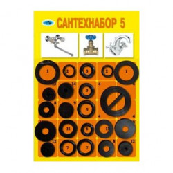 Прокладки Сантехнабор №5 (Рем.комплект универсальный)