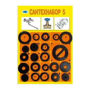 Прокладки Сантехнабор №5 (Рем.комплект универсальный)